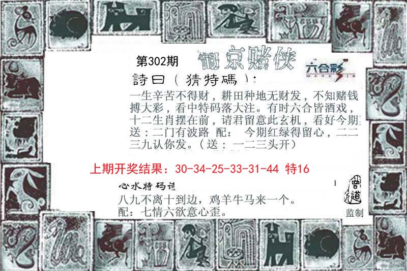 2024302期葡京赌侠