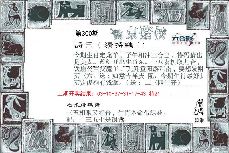 2024300期葡京赌侠