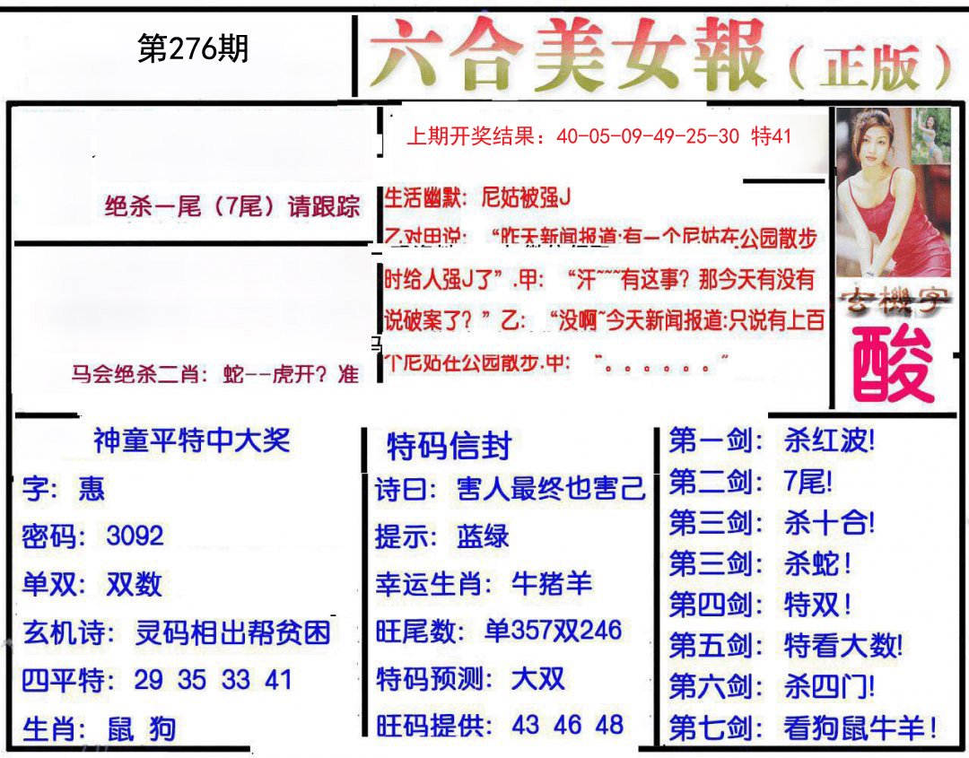 2024276期美女报