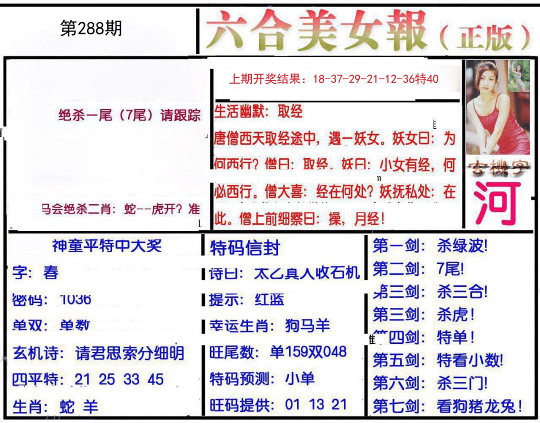 2024288期美女报