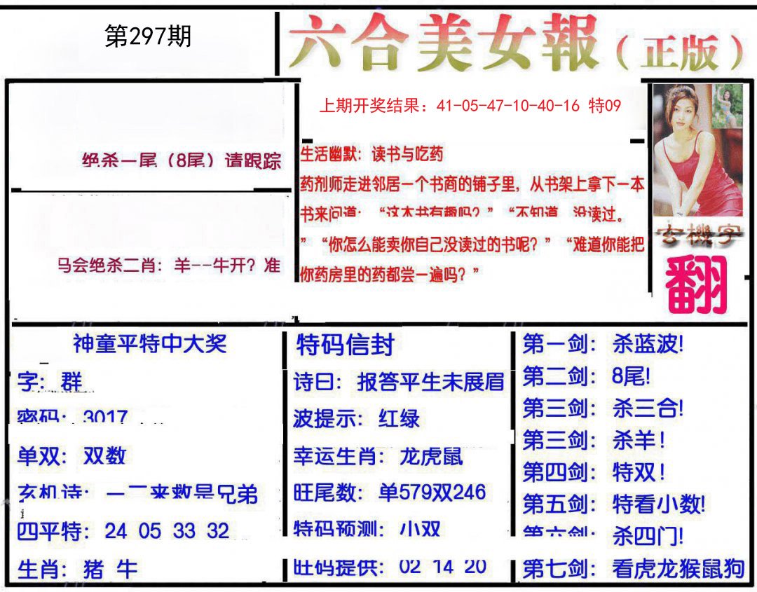 2024297期美女报