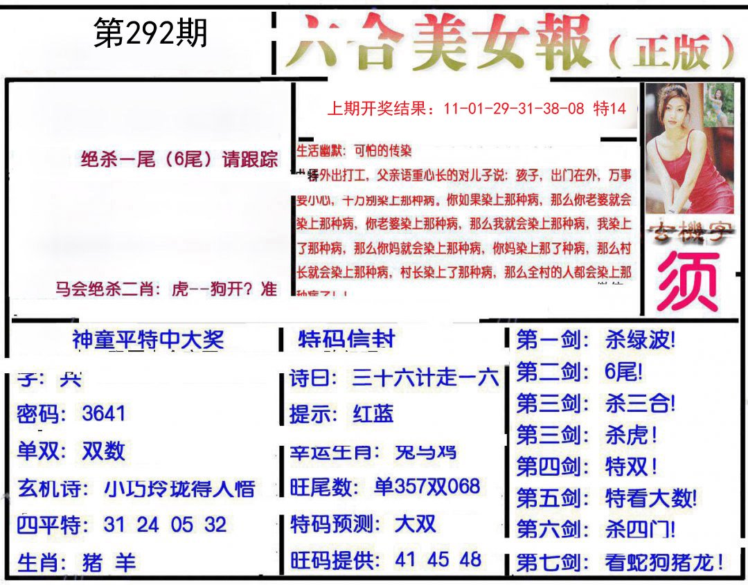 2024292期美女报