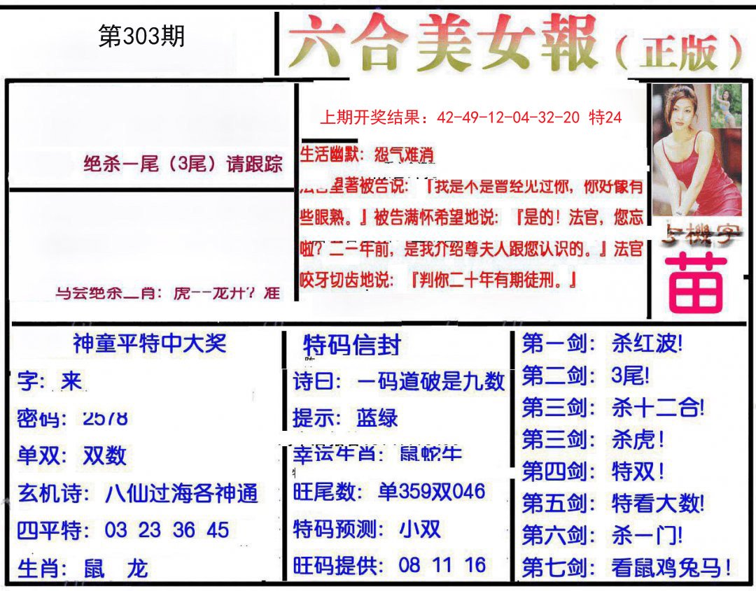 2024303期美女报