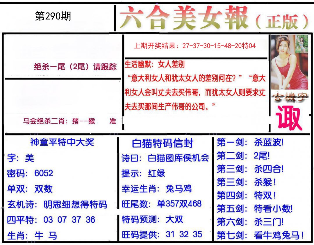 2024290期美女报