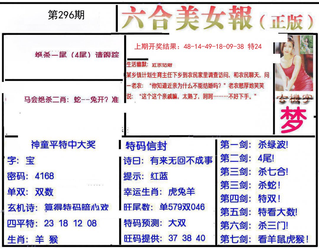 2024296期美女报