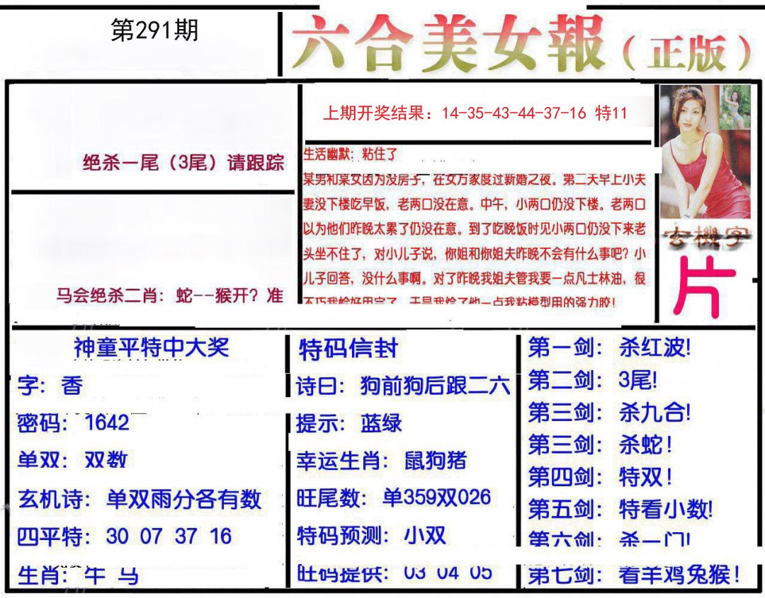 2024291期美女报