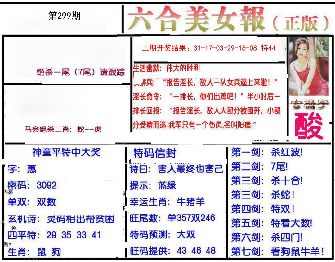 2024299期美女报