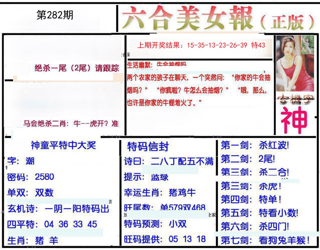 2024282期美女报