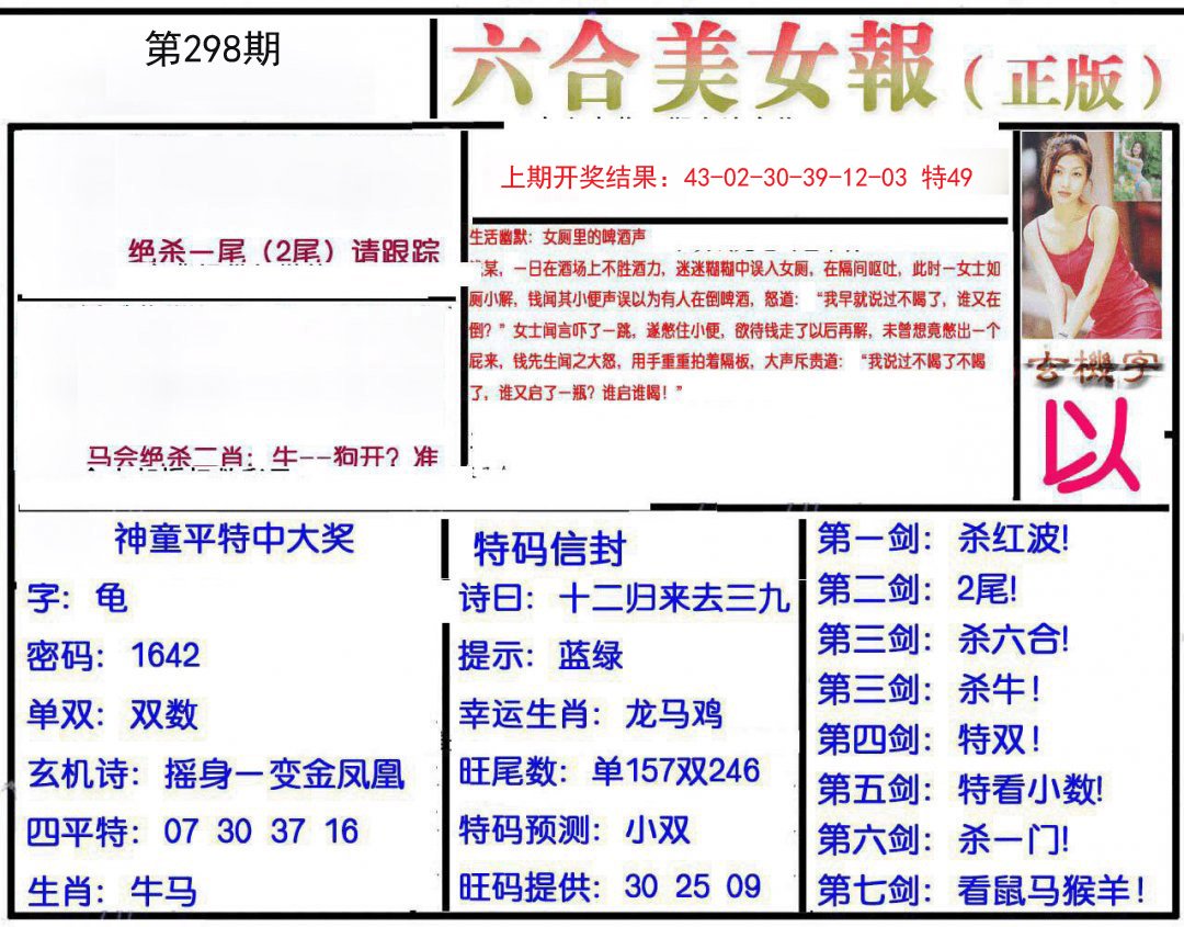 2024298期美女报