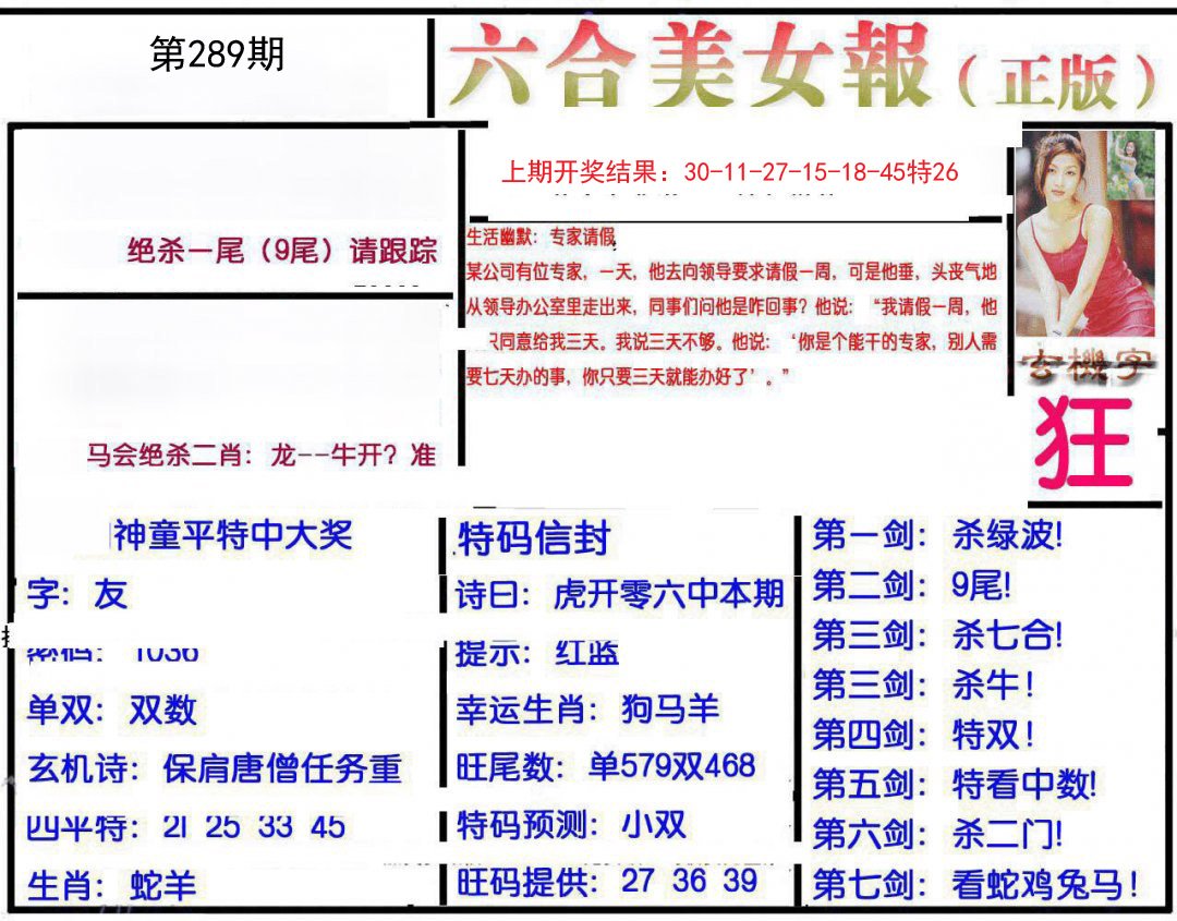 2024289期美女报
