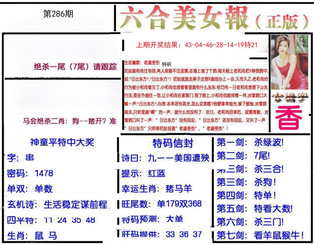 2024286期美女报