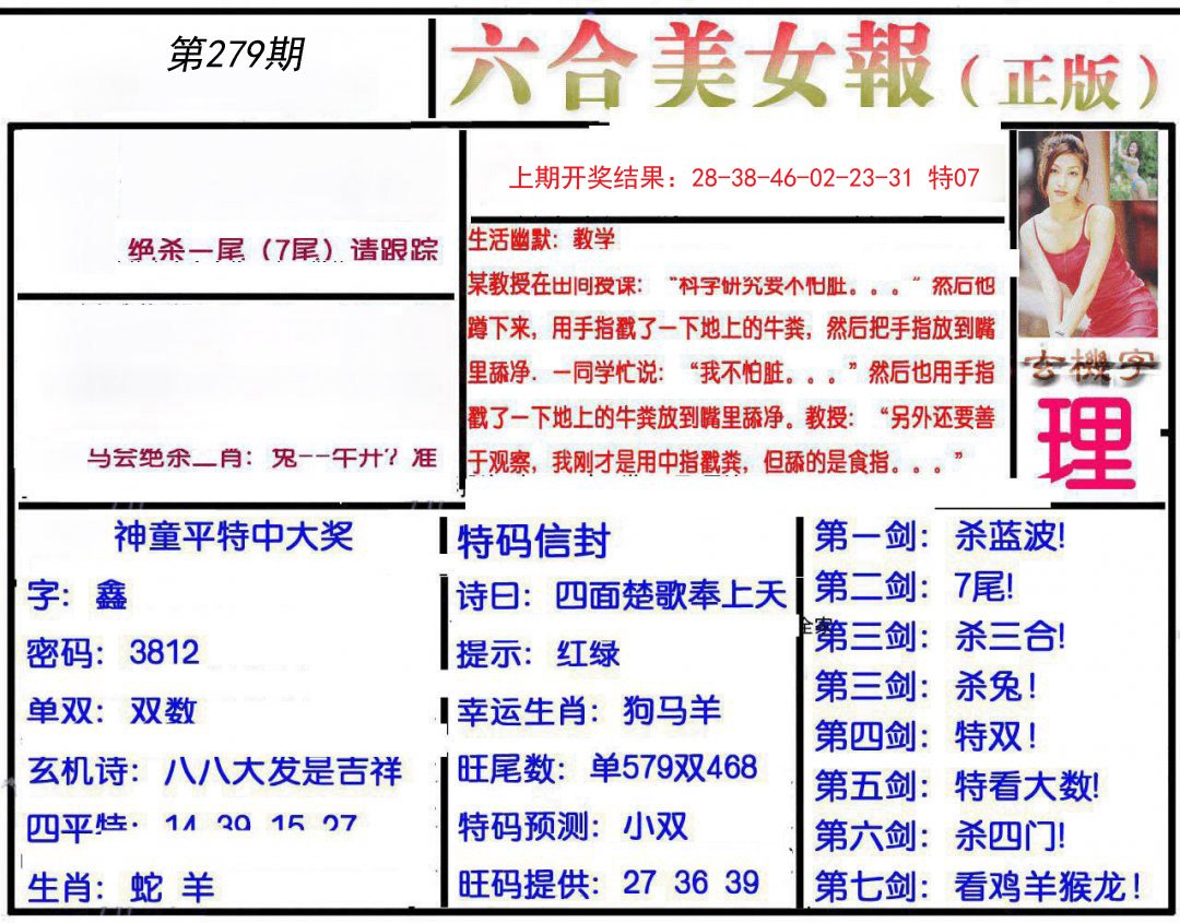 2024279期美女报