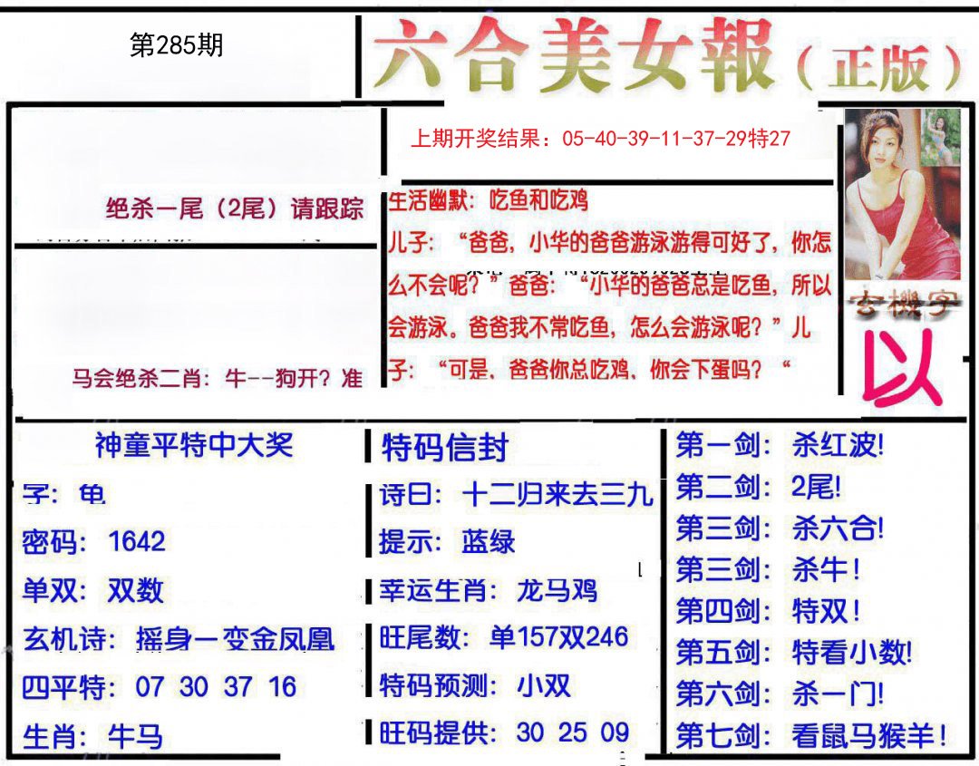 2024285期美女报