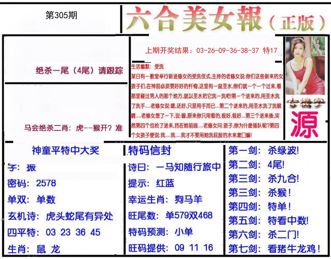 2024305期美女报