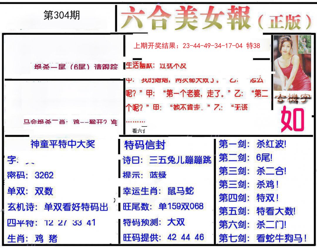 2024304期美女报