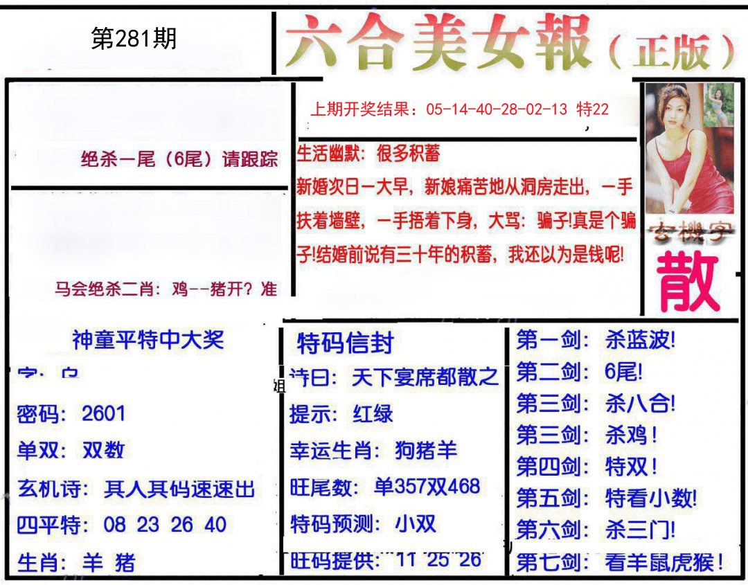 2024281期美女报