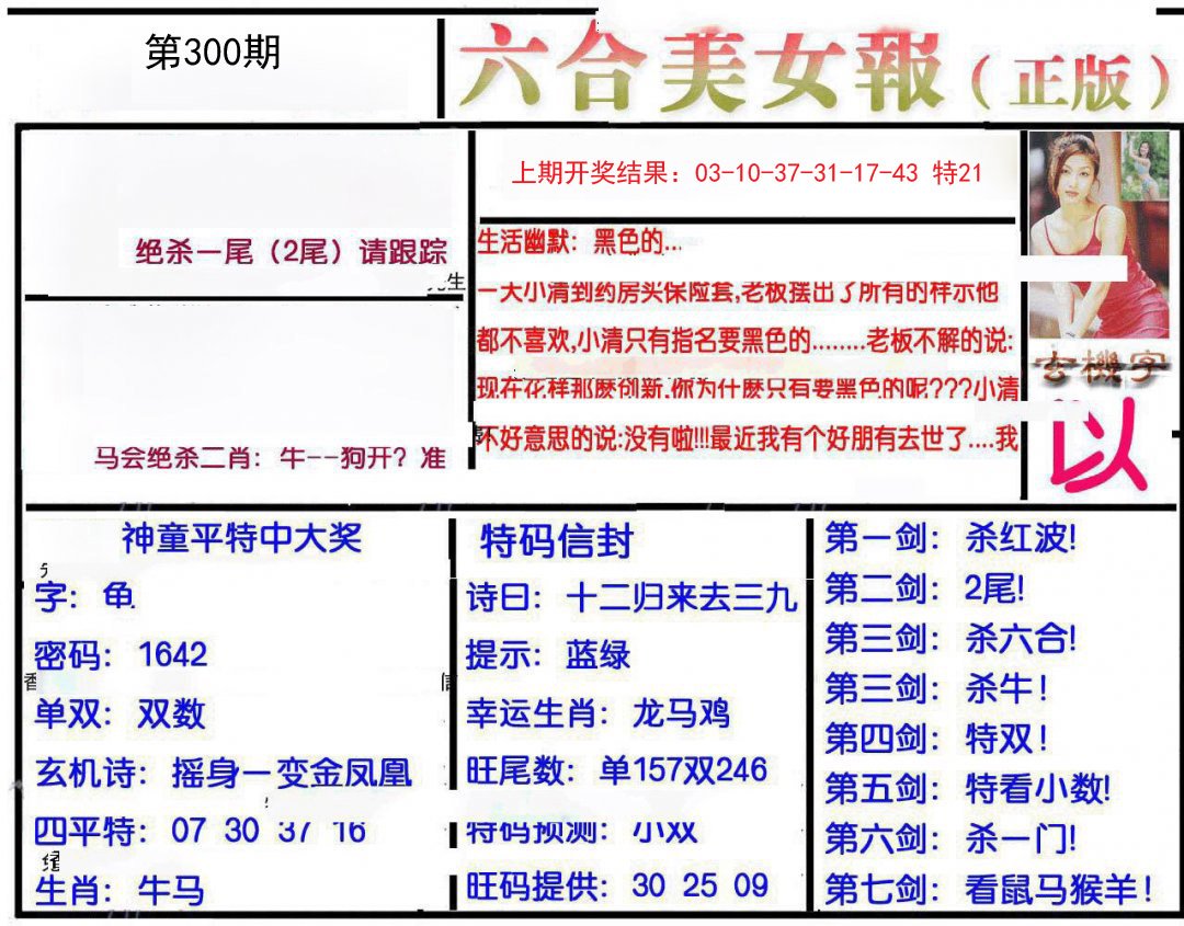 2024300期美女报