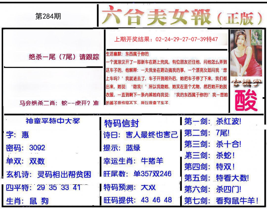 2024284期美女报