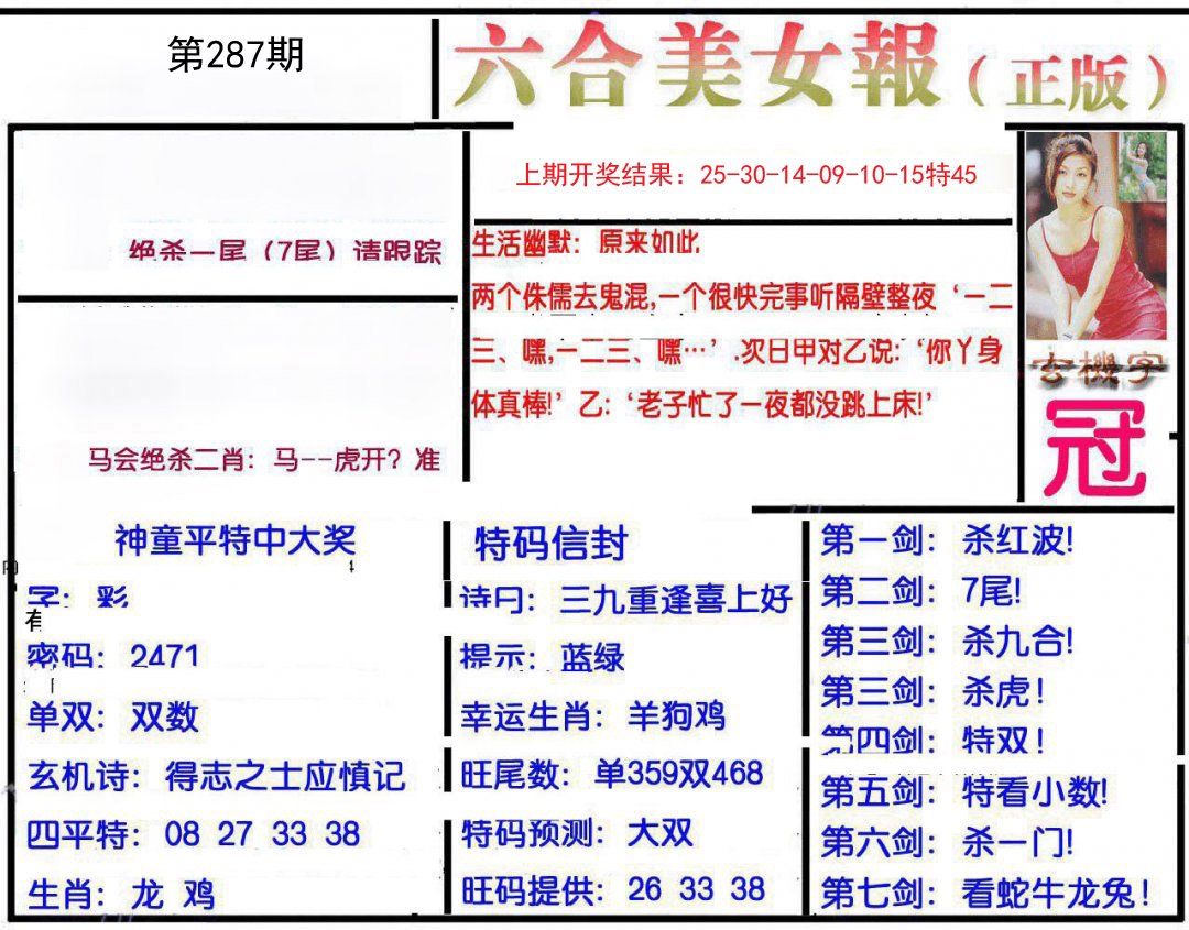 2024287期美女报