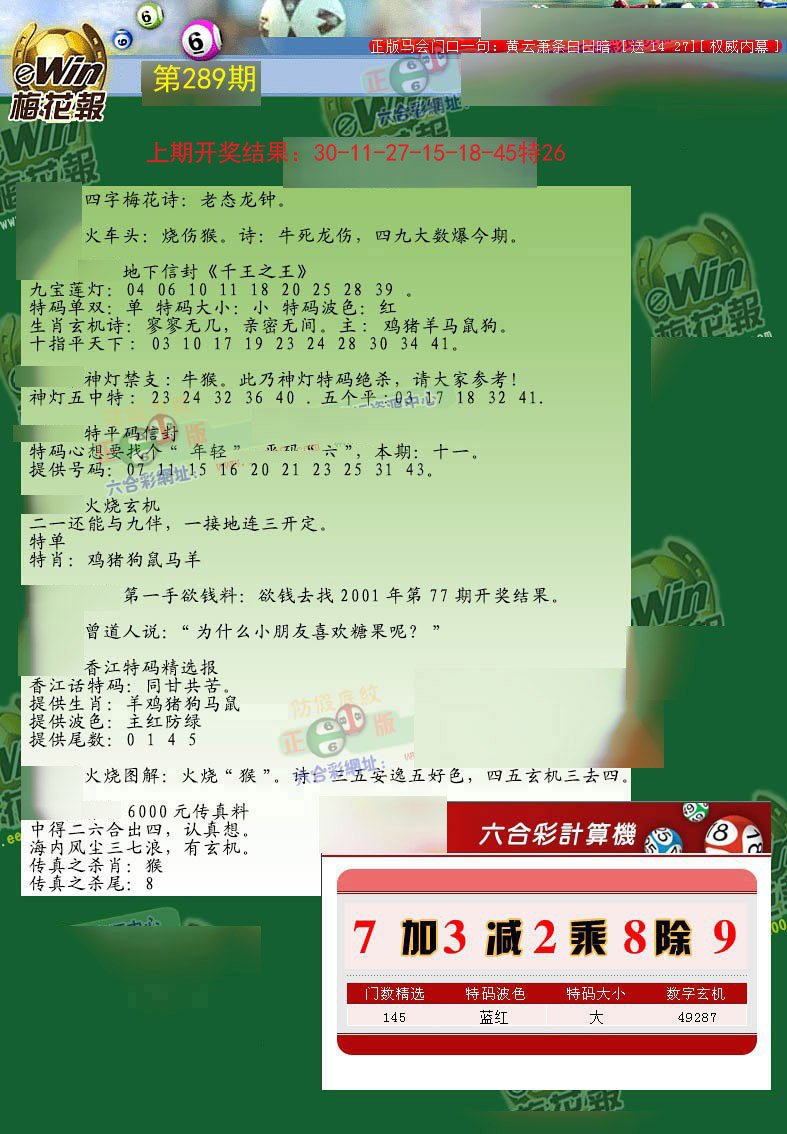 2024289期梅花报