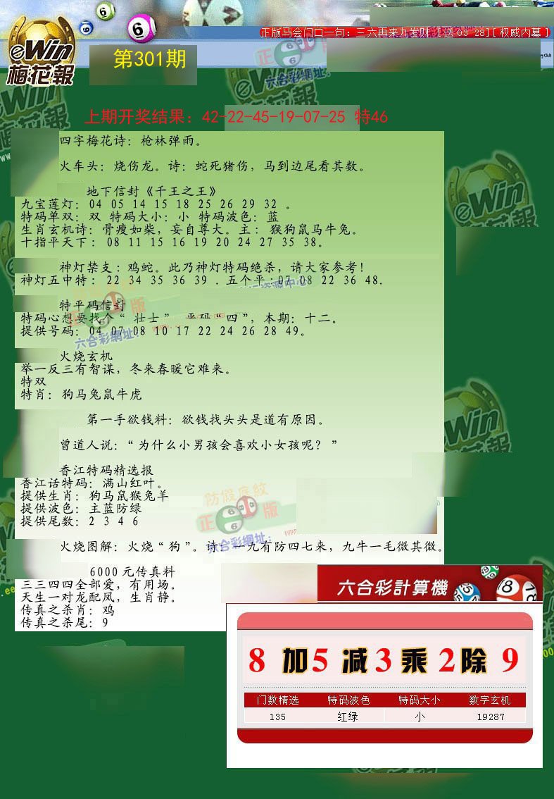 2024301期梅花报