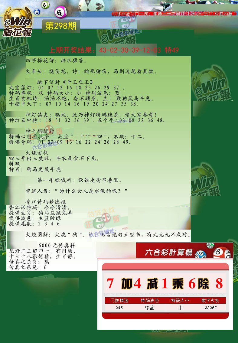 2024298期梅花报