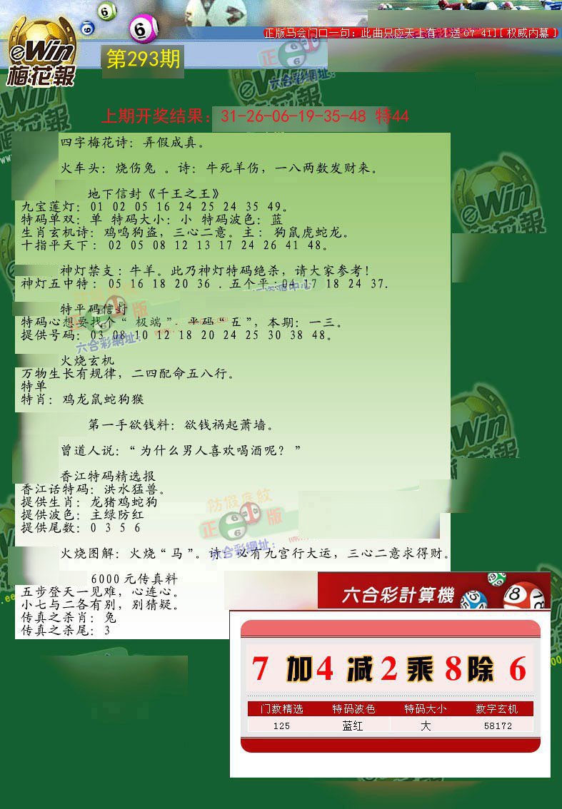 2024293期梅花报