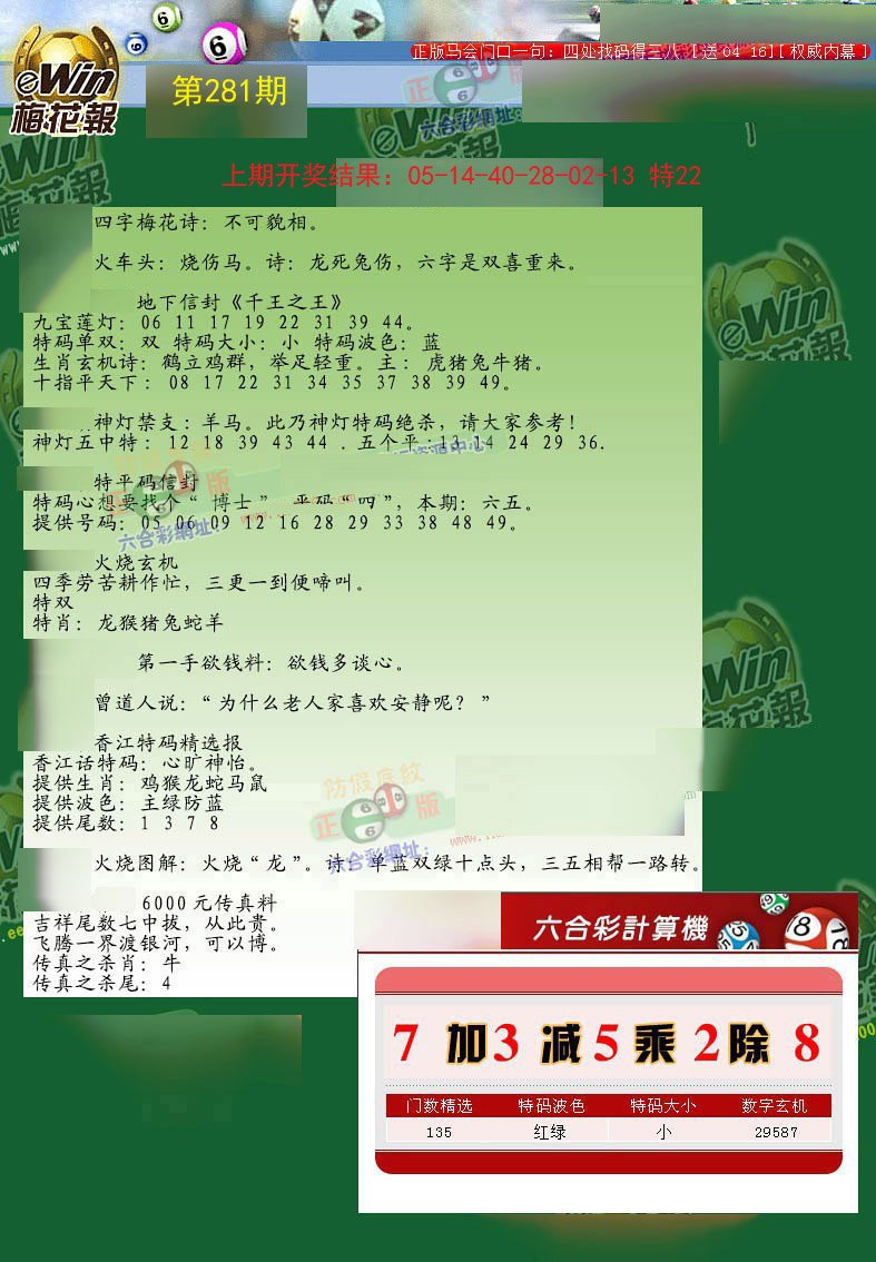 2024281期梅花报