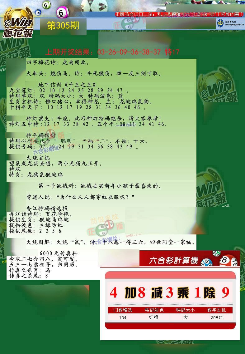 2024305期梅花报