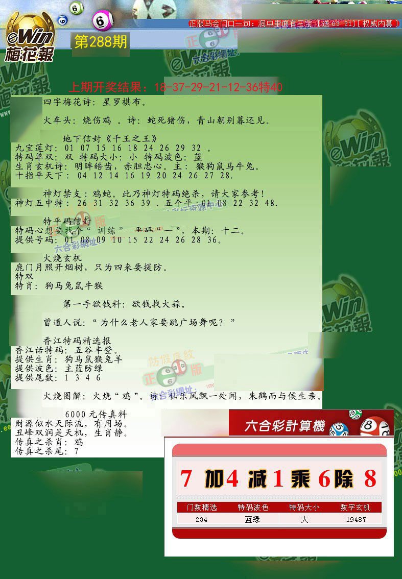 2024288期梅花报