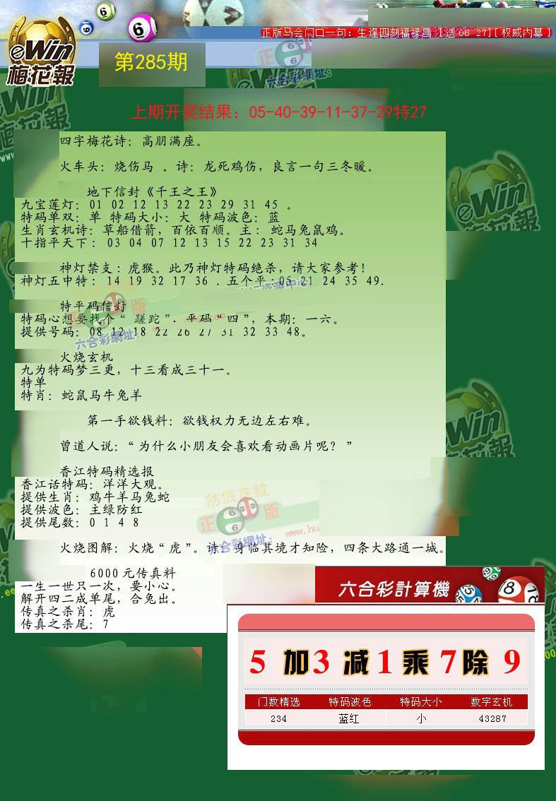 2024285期梅花报