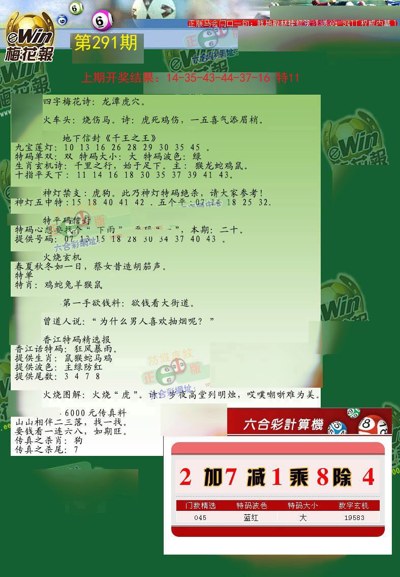 2024291期梅花报