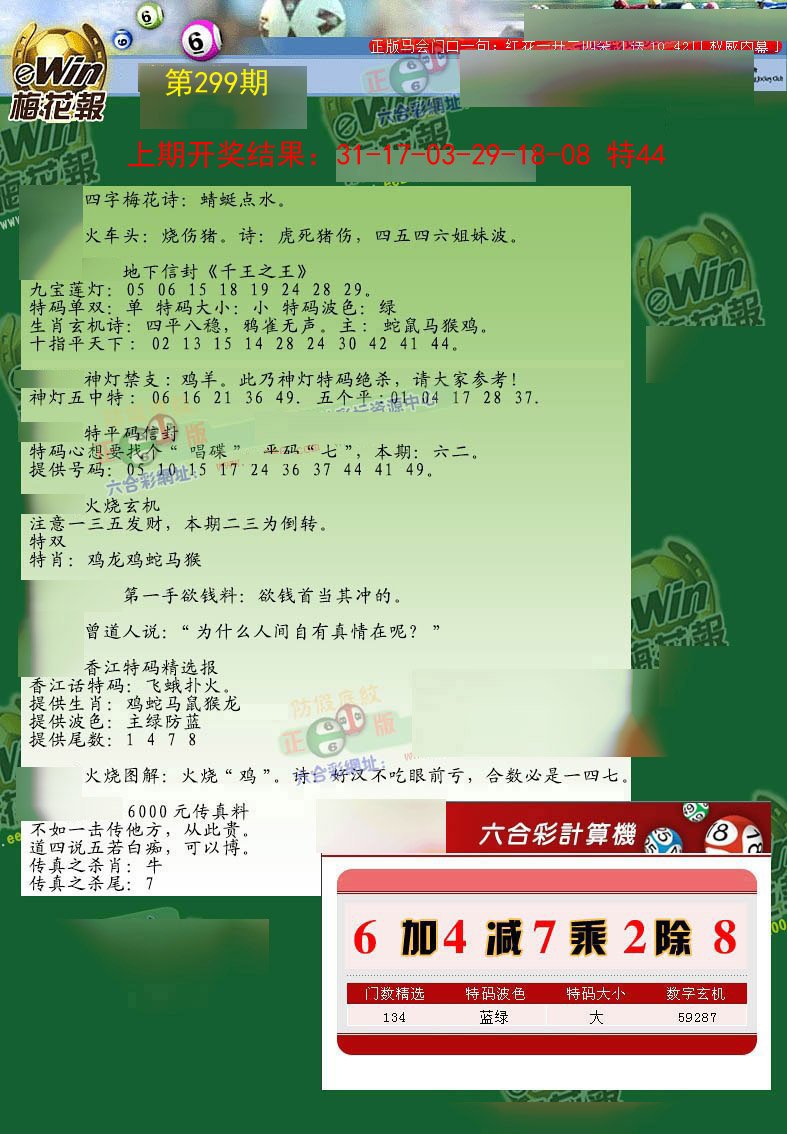 2024299期梅花报