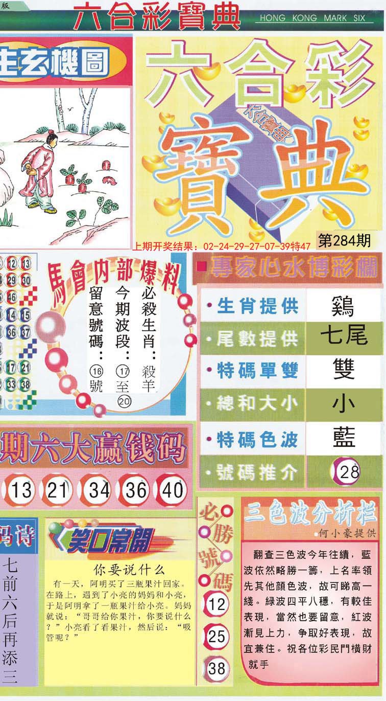 2024284期六合宝典A