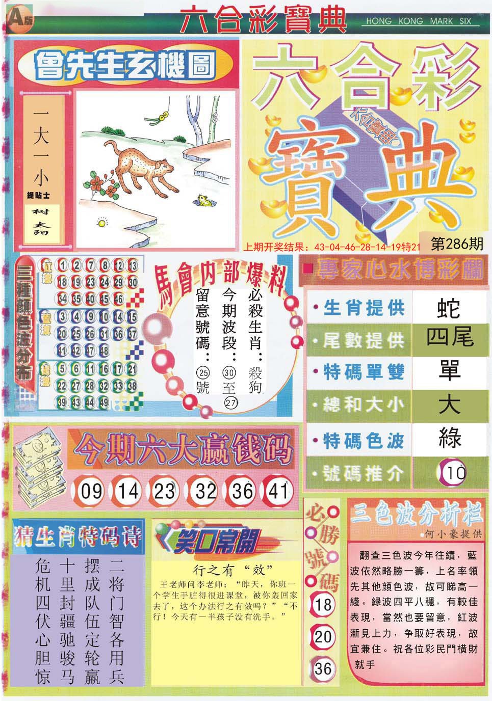 2024286期六合宝典A