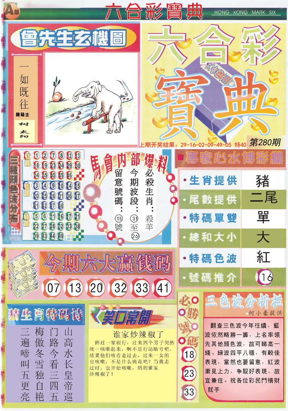 2024280期六合宝典A
