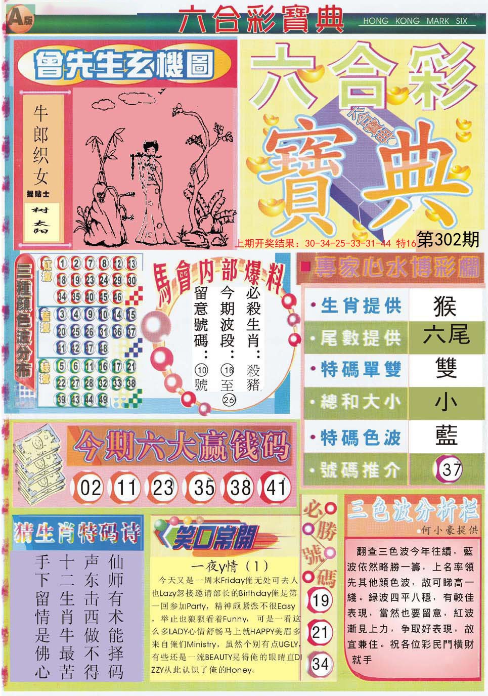 2024302期六合宝典A