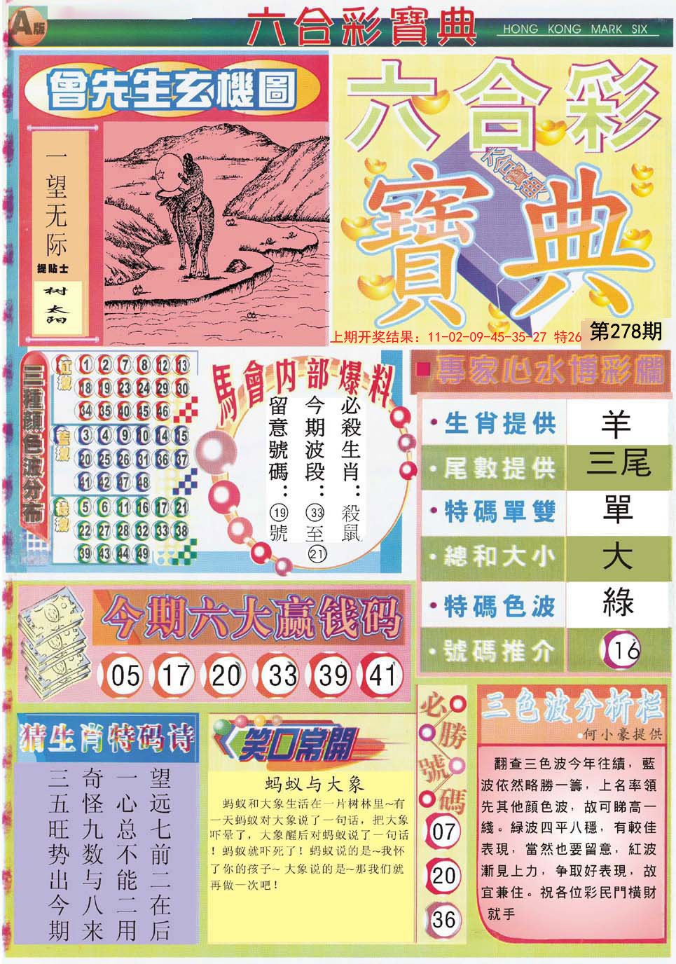 2024278期六合宝典A
