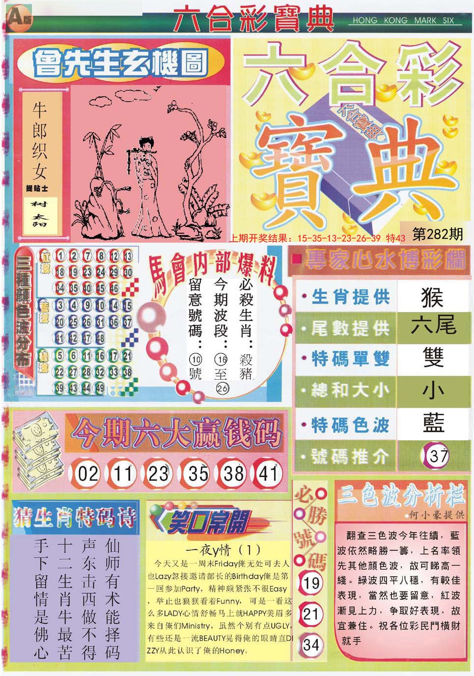 2024282期六合宝典A