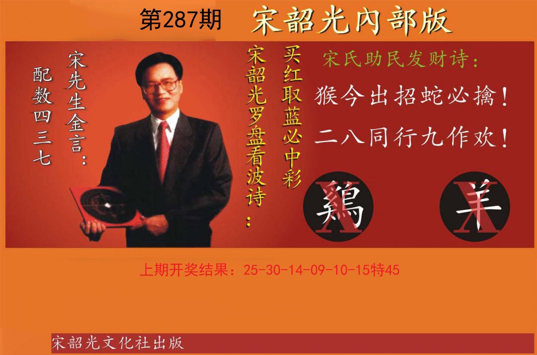 2024287期宋韶光内部版