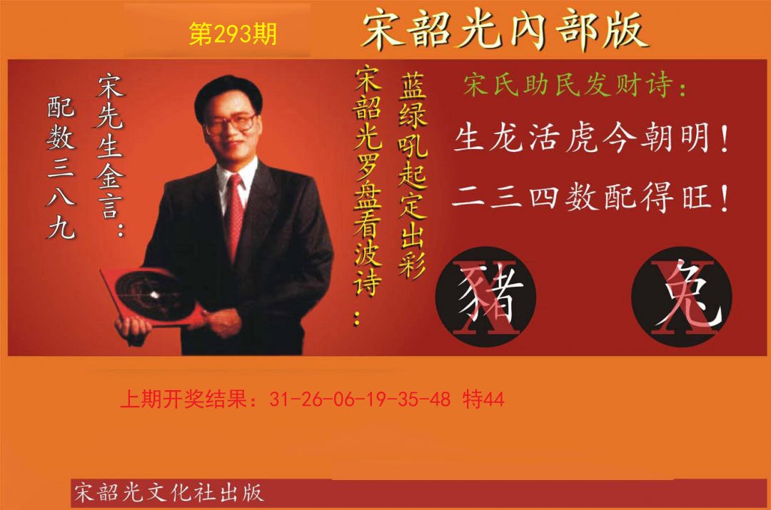 2024293期宋韶光内部版