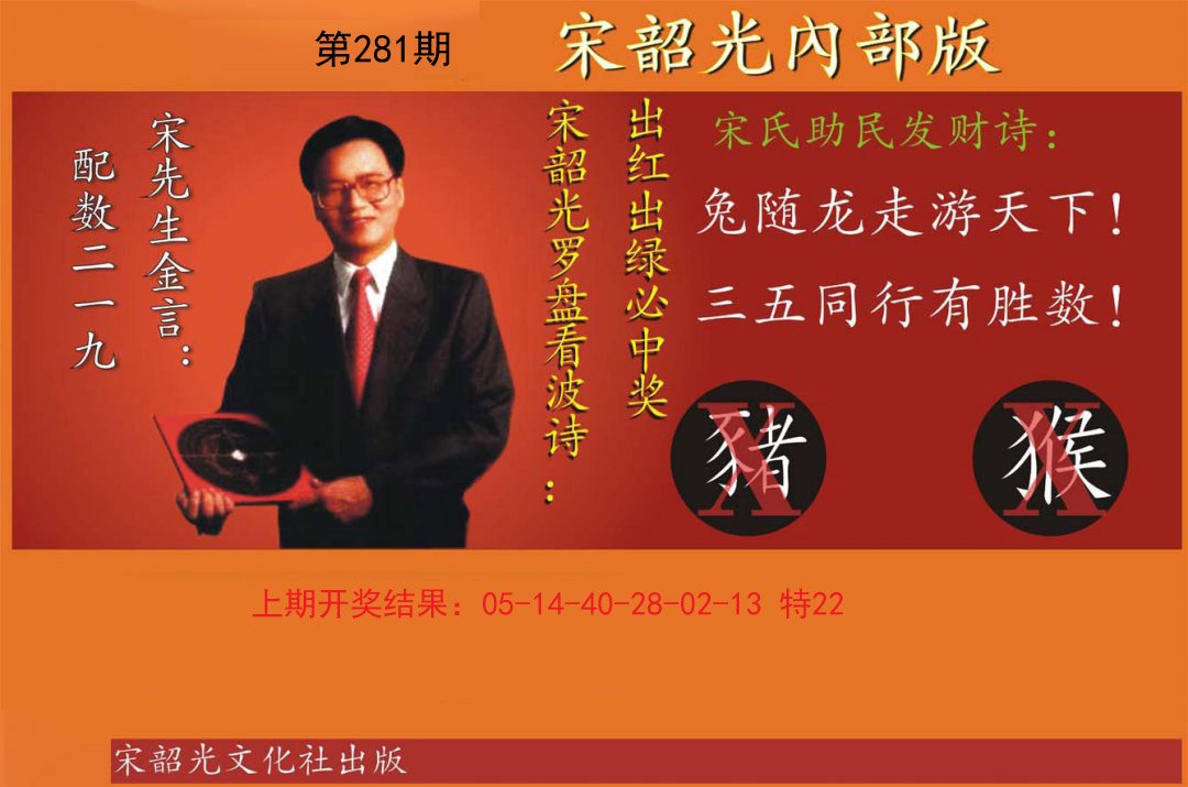 2024281期宋韶光内部版