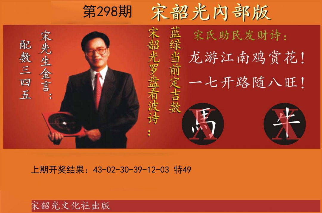 2024298期宋韶光内部版