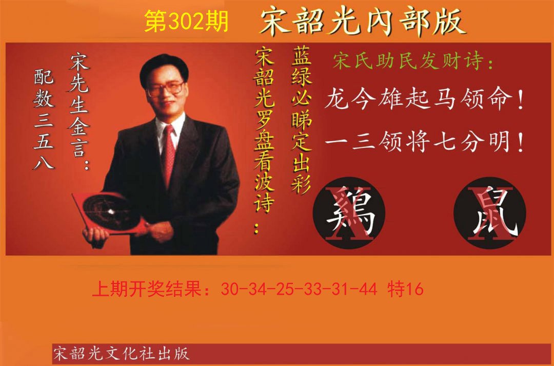 2024302期宋韶光内部版