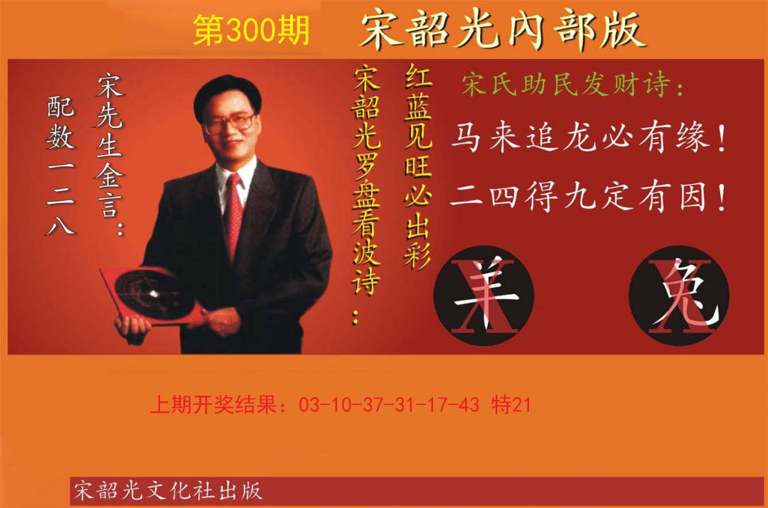 2024300期宋韶光内部版