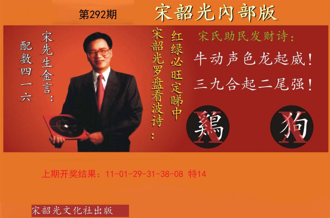 2024292期宋韶光内部版