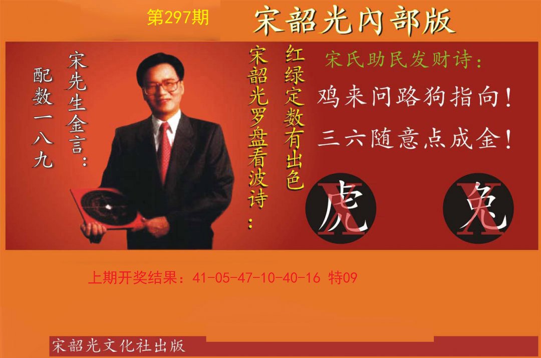 2024297期宋韶光内部版