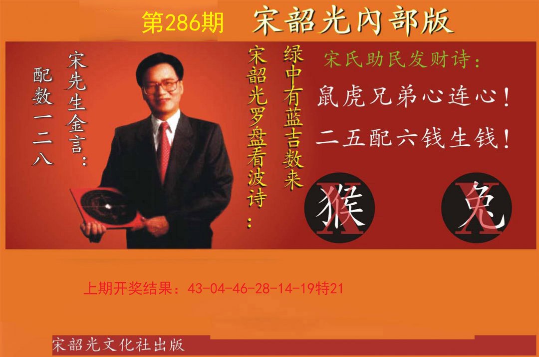 2024286期宋韶光内部版