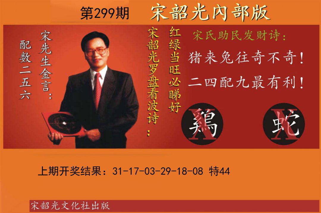 2024299期宋韶光内部版