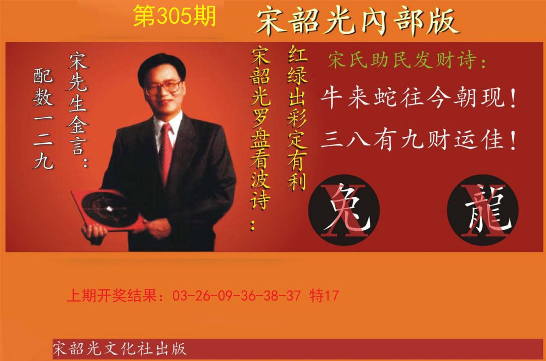 2024305期宋韶光内部版